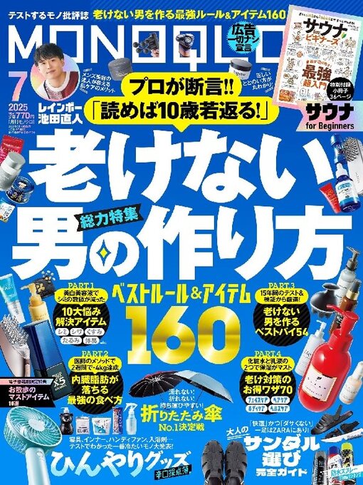 Title details for MONOQLO モノクロ by Shinyusha Co., Ltd. (MBJ) - Available